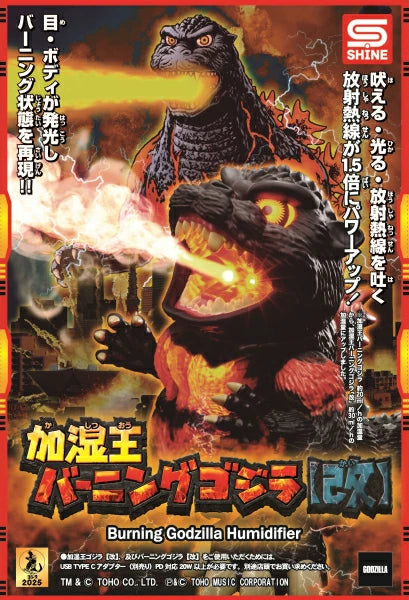 BURNING KING GODZILLA HUMIDIFIER [SHINE]