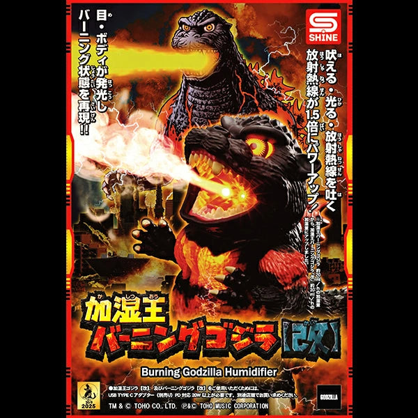 BURNING KING GODZILLA HUMIDIFIER [SHINE]